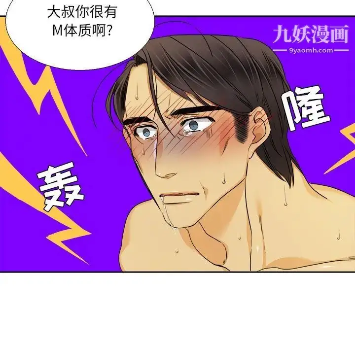 漫画《腹黑年下男》第27话第31张图