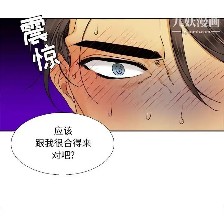 漫画《腹黑年下男》第27话第32张图