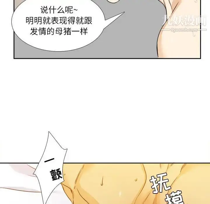 漫画《腹黑年下男》第27话第36张图