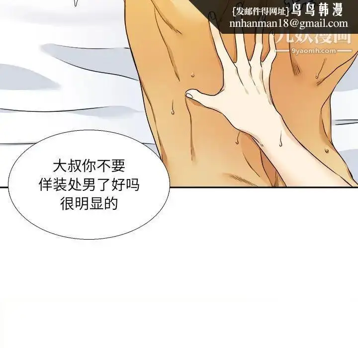 漫画《腹黑年下男》第27话第37张图