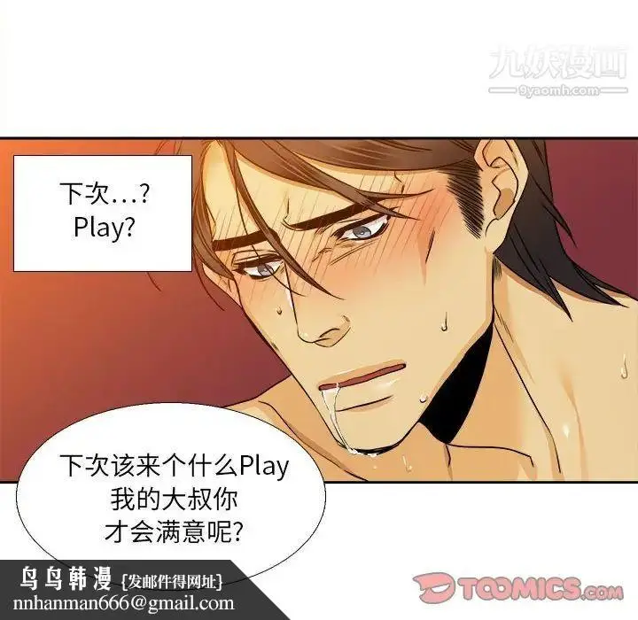 漫画《腹黑年下男》第27话第38张图