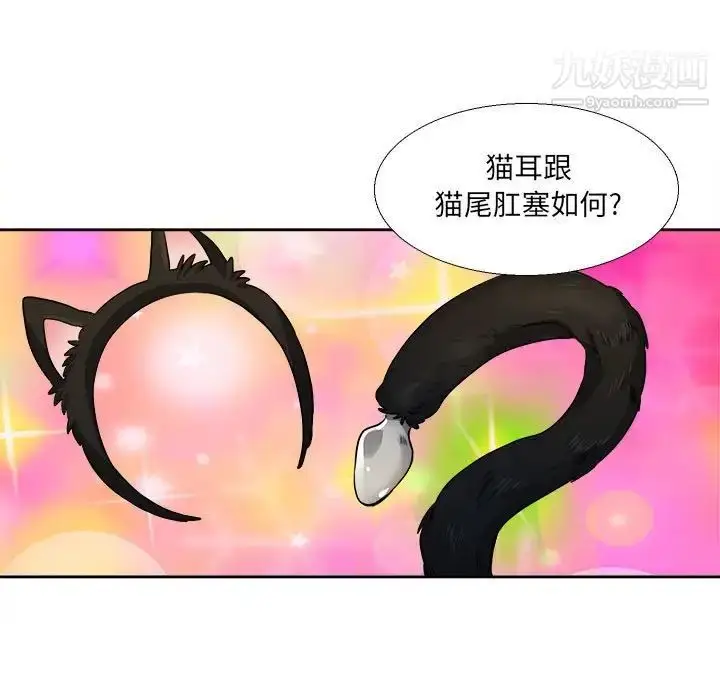 漫画《腹黑年下男》第27话第39张图