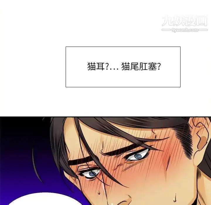 漫画《腹黑年下男》第27话第40张图