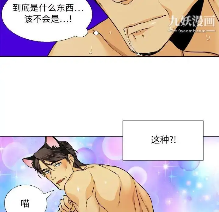 漫画《腹黑年下男》第27话第41张图