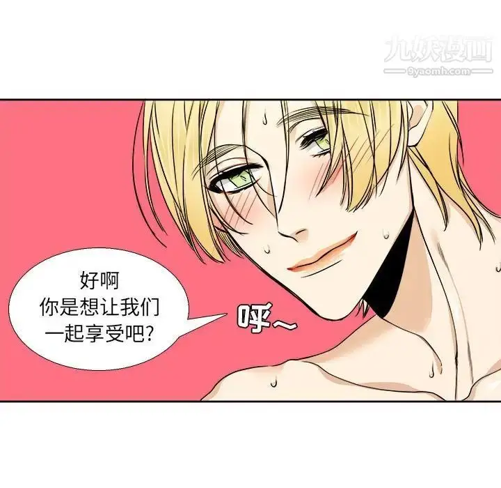 漫画《腹黑年下男》第27话第44张图