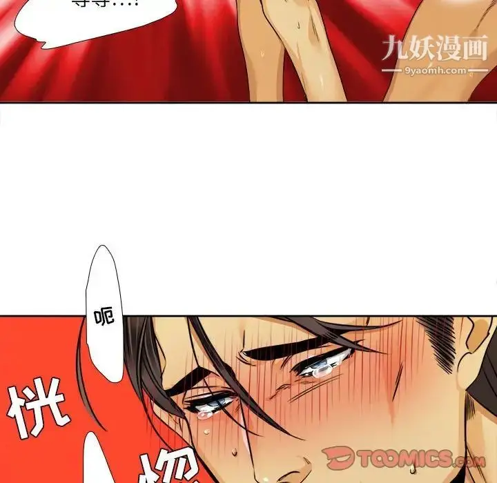 漫画《腹黑年下男》第27话第46张图