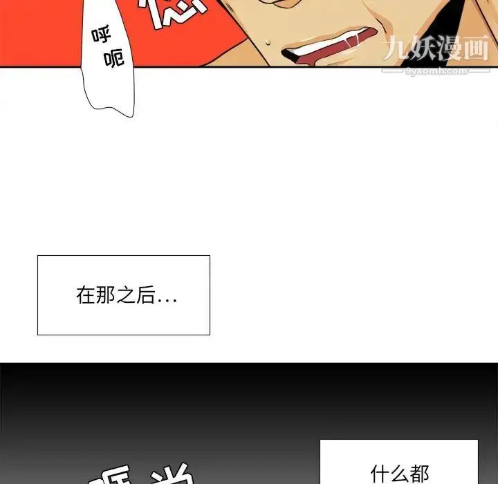 漫画《腹黑年下男》第27话第47张图