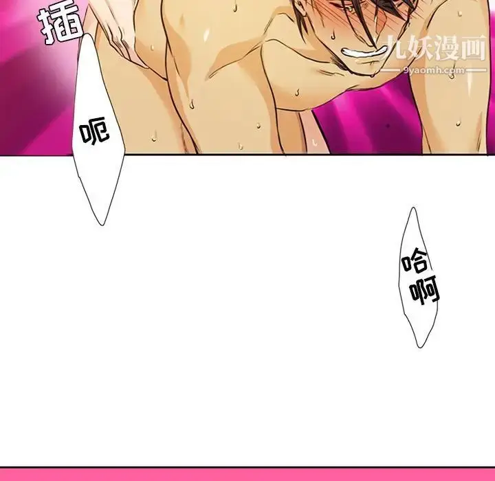 漫画《腹黑年下男》第27话第5张图