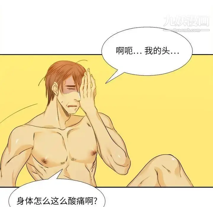 漫画《腹黑年下男》第27话第51张图