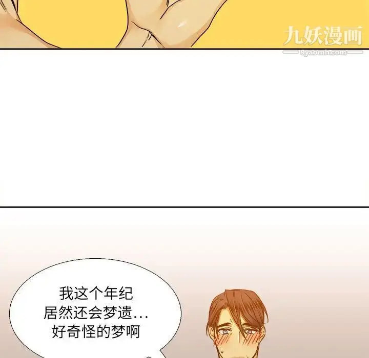 漫画《腹黑年下男》第27话第53张图
