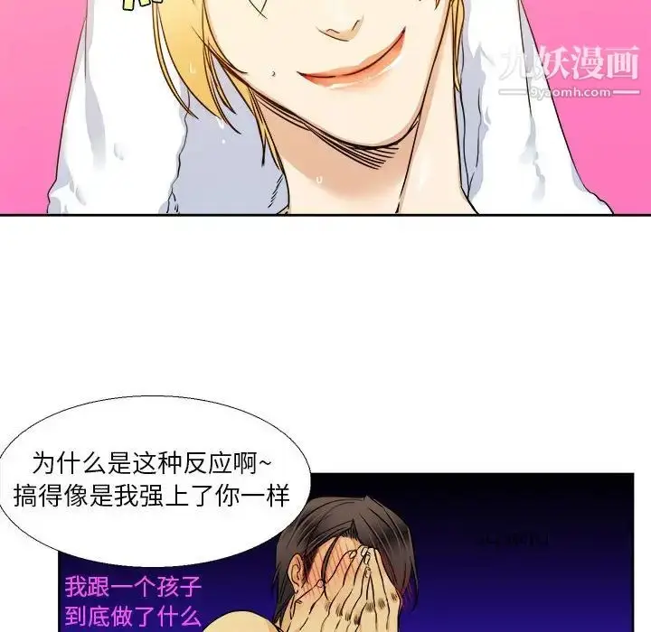 漫画《腹黑年下男》第27话第60张图