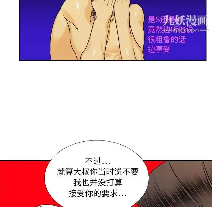 漫画《腹黑年下男》第27话第61张图