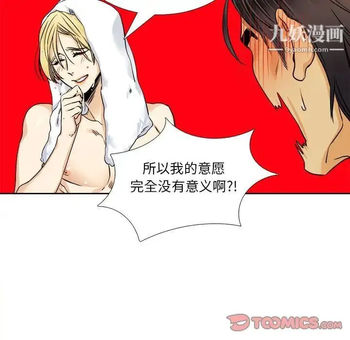 漫画《腹黑年下男》第27话第62张图