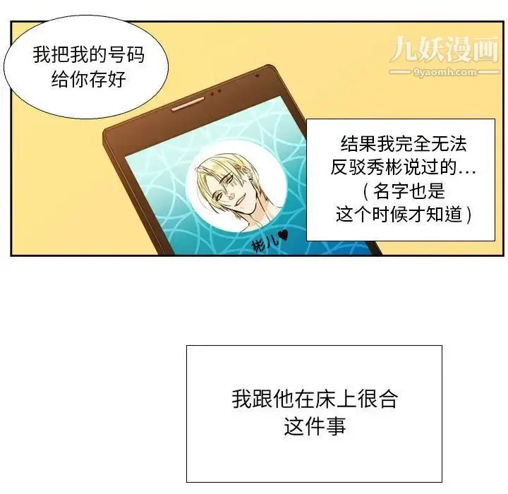 漫画《腹黑年下男》第27话第63张图