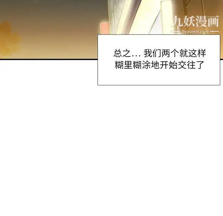 漫画《腹黑年下男》第27话第68张图