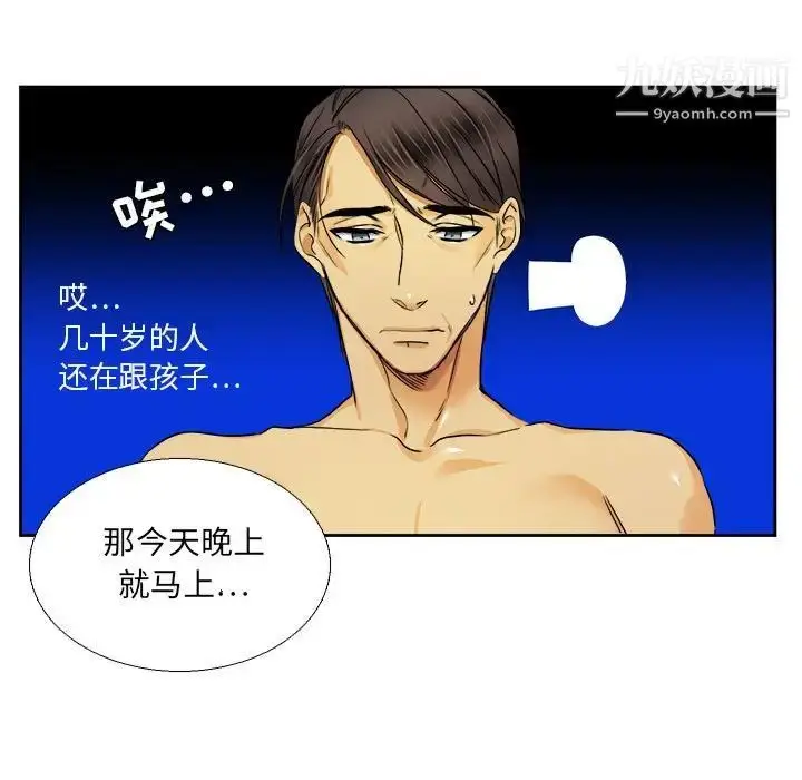 漫画《腹黑年下男》第27话第69张图