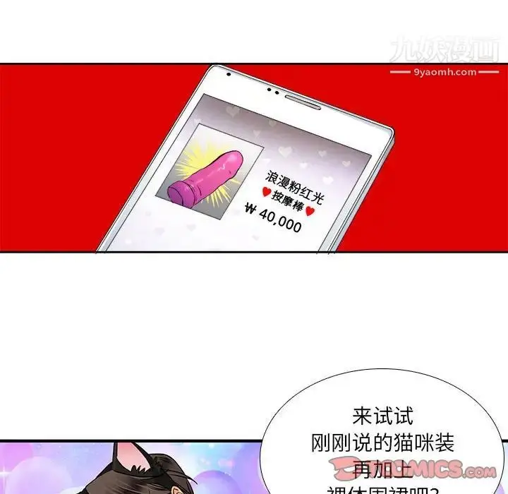 漫画《腹黑年下男》第27话第70张图