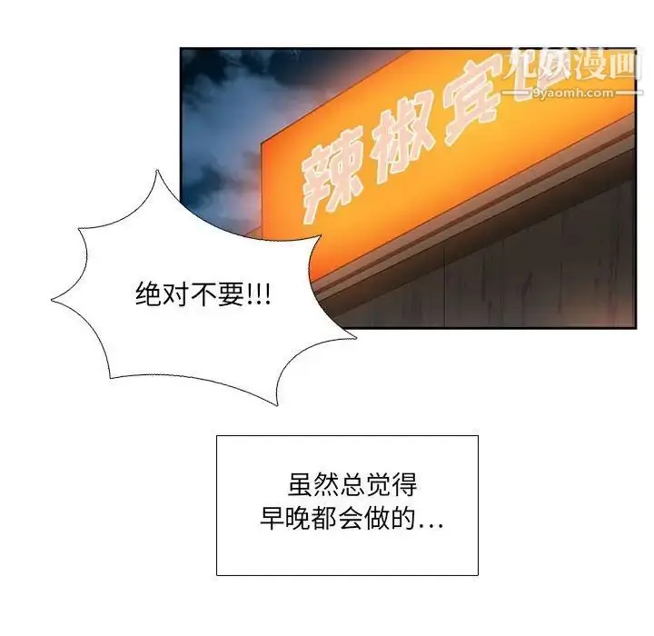 漫画《腹黑年下男》第27话第72张图