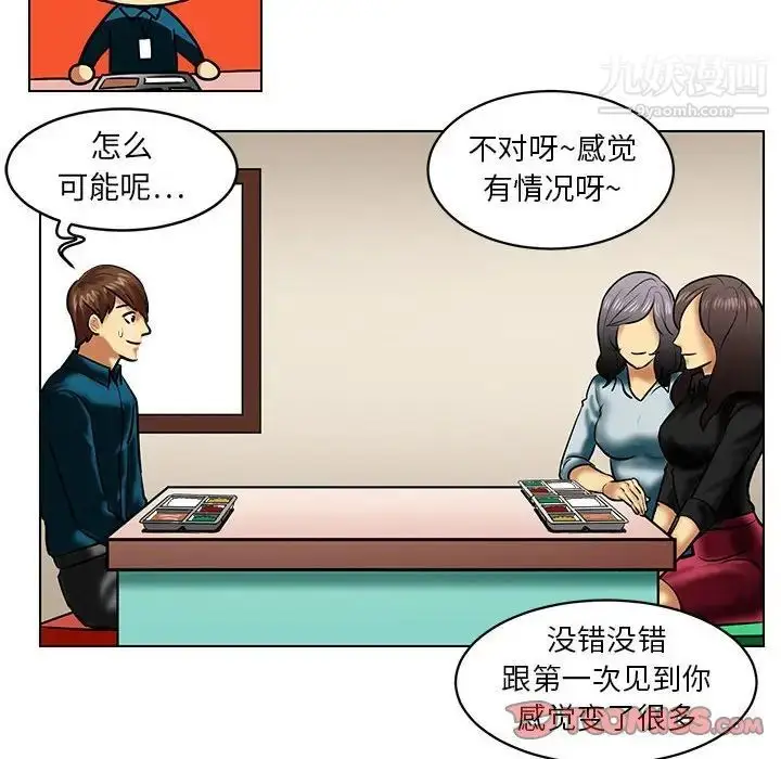 漫画《腹黑年下男》第21话第14张图
