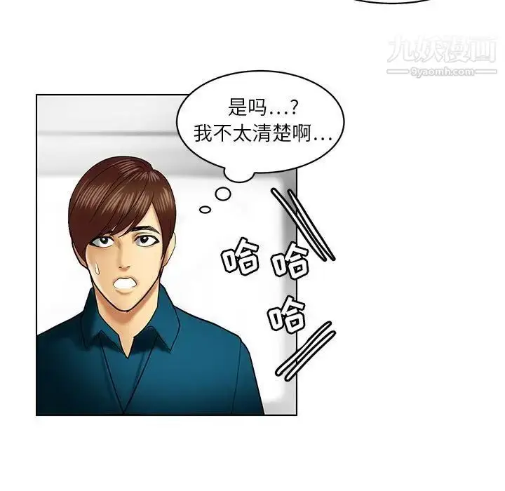 漫画《腹黑年下男》第21话第15张图