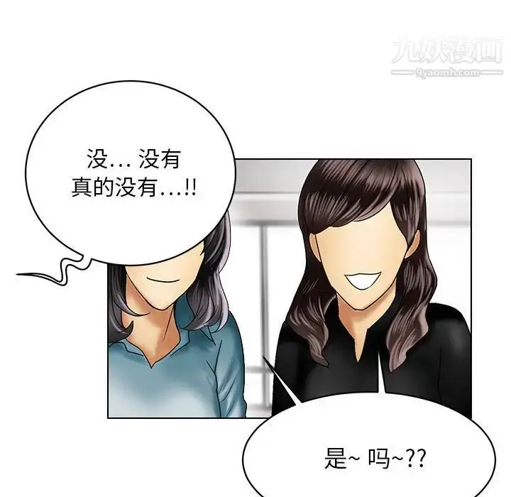 漫画《腹黑年下男》第21话第19张图