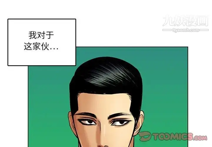 漫画《腹黑年下男》第21话第2张图