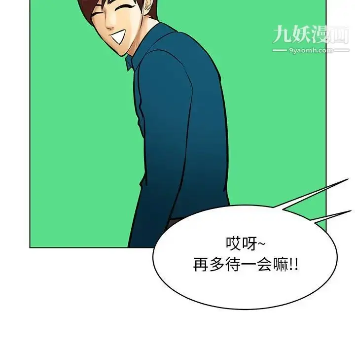 漫画《腹黑年下男》第21话第21张图