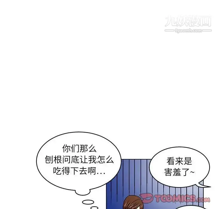 漫画《腹黑年下男》第21话第22张图