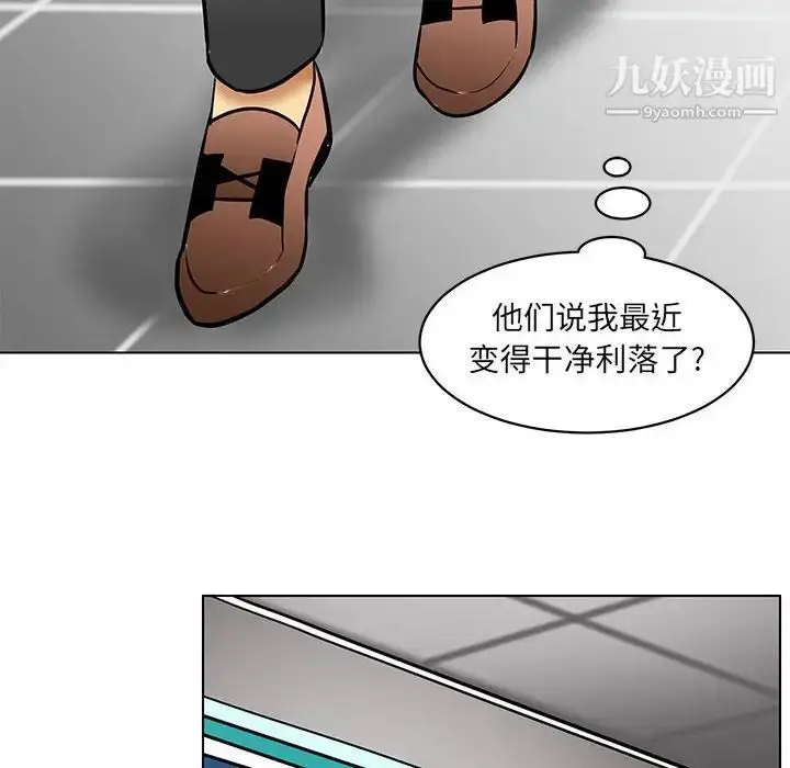 漫画《腹黑年下男》第21话第24张图