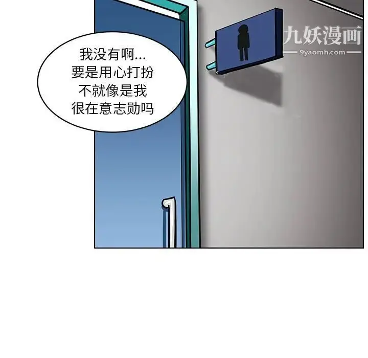 漫画《腹黑年下男》第21话第25张图