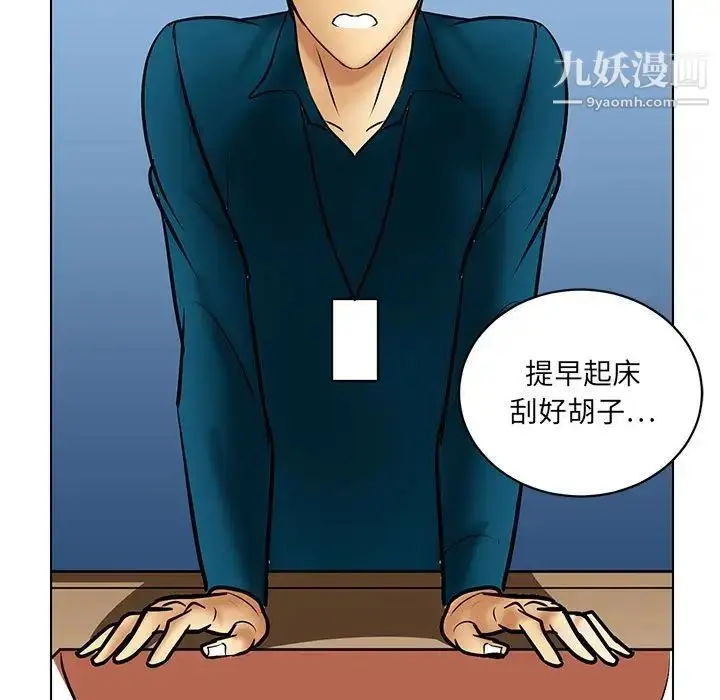 漫画《腹黑年下男》第21话第27张图