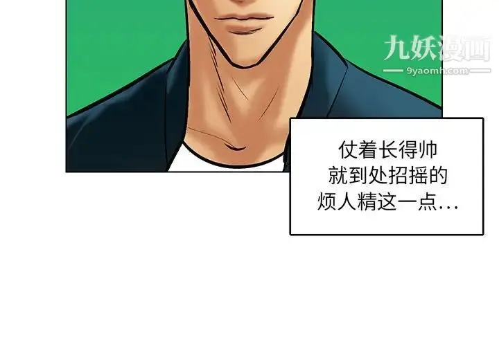 漫画《腹黑年下男》第21话第3张图