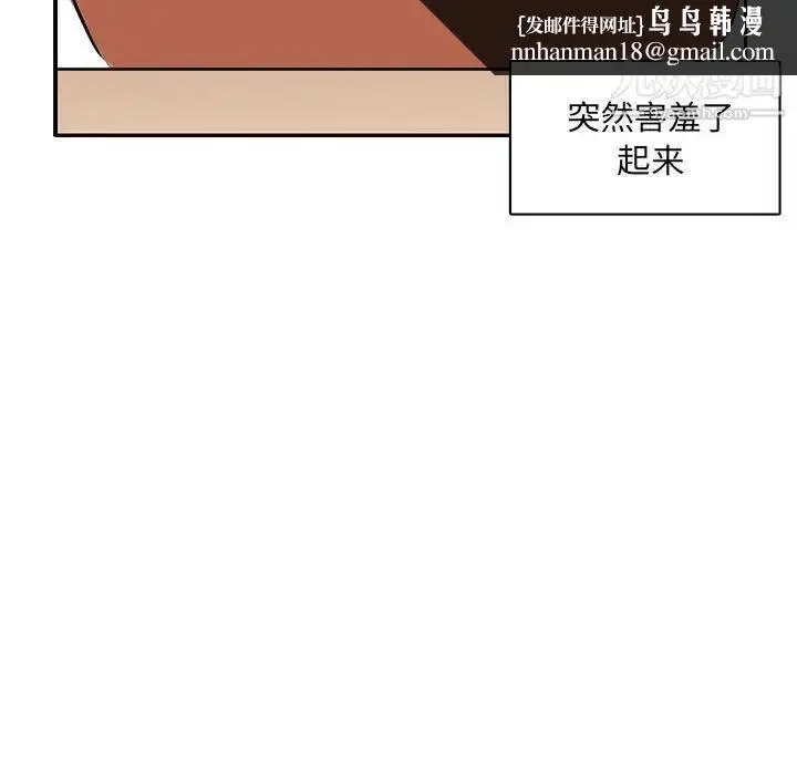 漫画《腹黑年下男》第21话第33张图