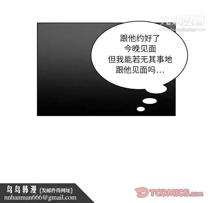 漫画《腹黑年下男》第21话第34张图