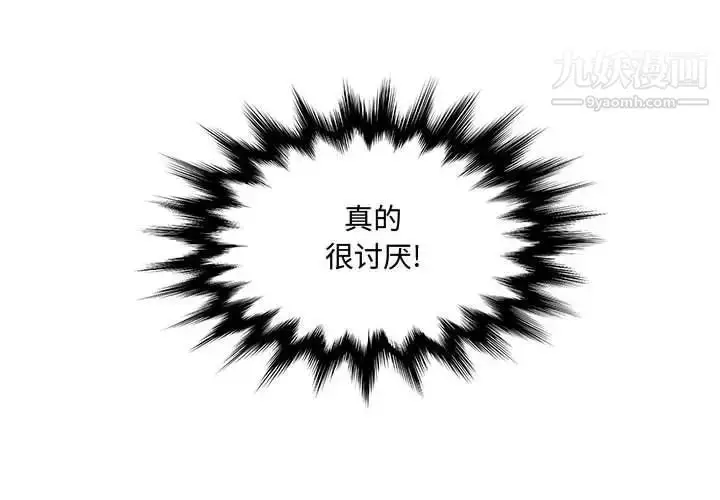 漫画《腹黑年下男》第21话第4张图