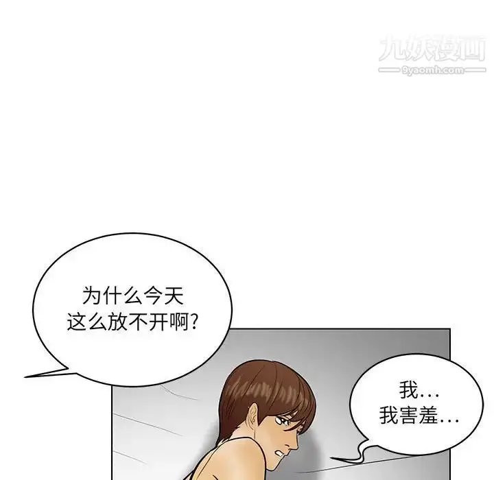漫画《腹黑年下男》第21话第40张图