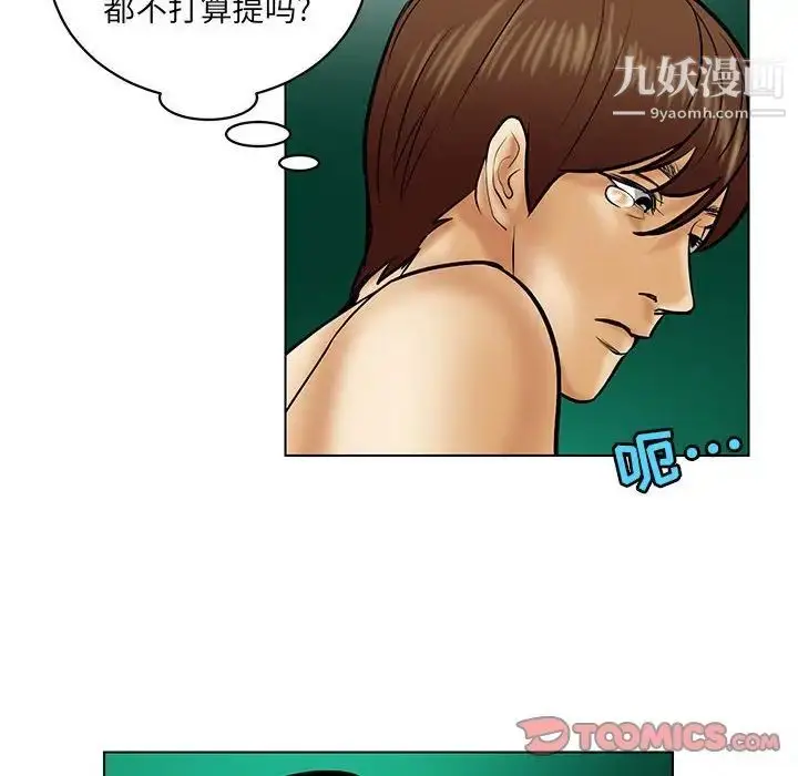 漫画《腹黑年下男》第21话第42张图