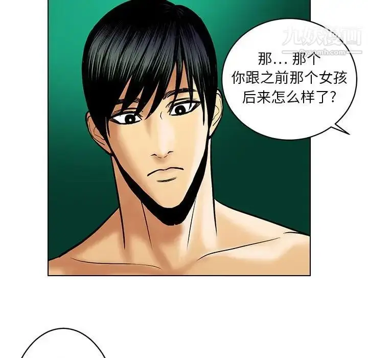 漫画《腹黑年下男》第21话第43张图
