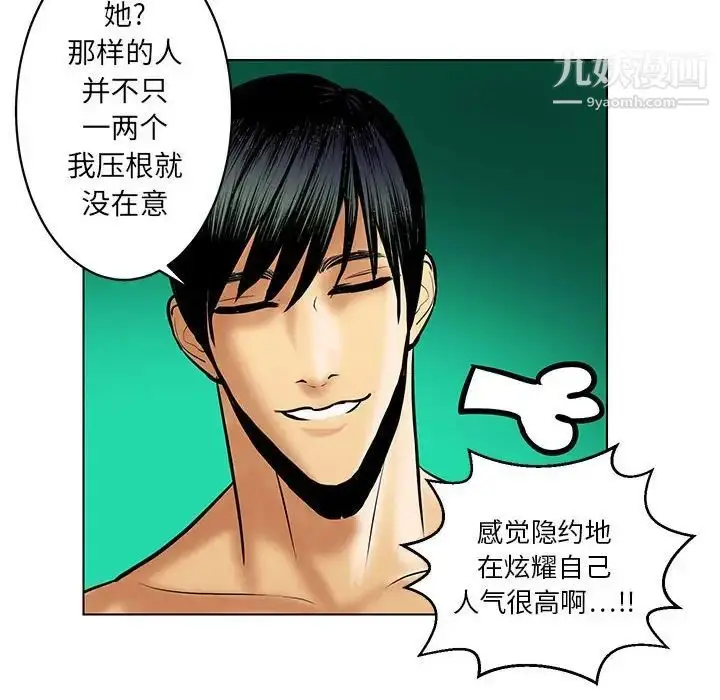 漫画《腹黑年下男》第21话第44张图