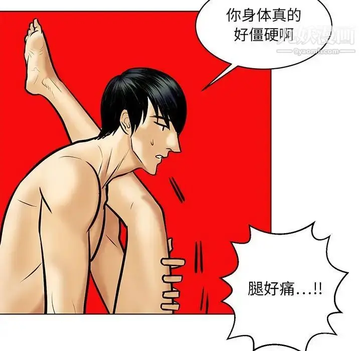 漫画《腹黑年下男》第21话第49张图