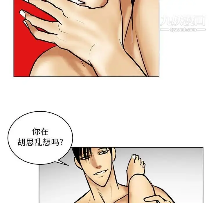 漫画《腹黑年下男》第21话第53张图