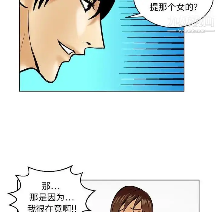 漫画《腹黑年下男》第21话第55张图