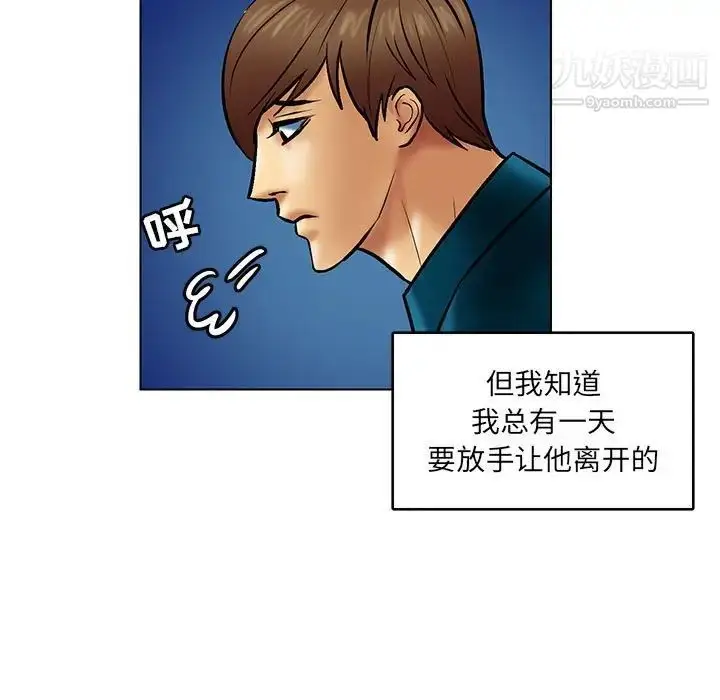 漫画《腹黑年下男》第21话第7张图