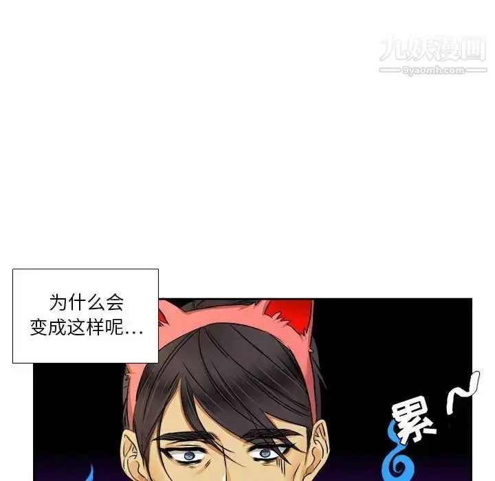 漫画《腹黑年下男》第28话第11张图