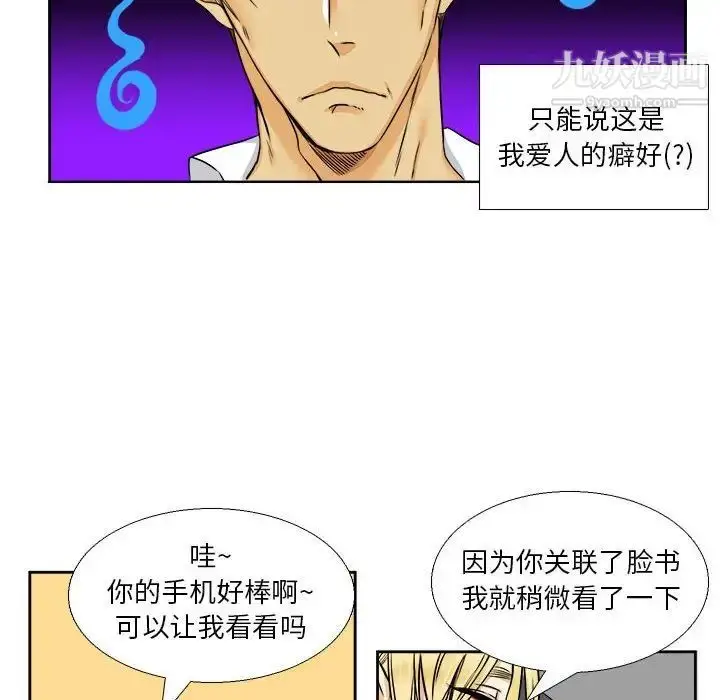 漫画《腹黑年下男》第28话第12张图