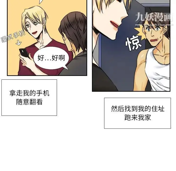 漫画《腹黑年下男》第28话第13张图