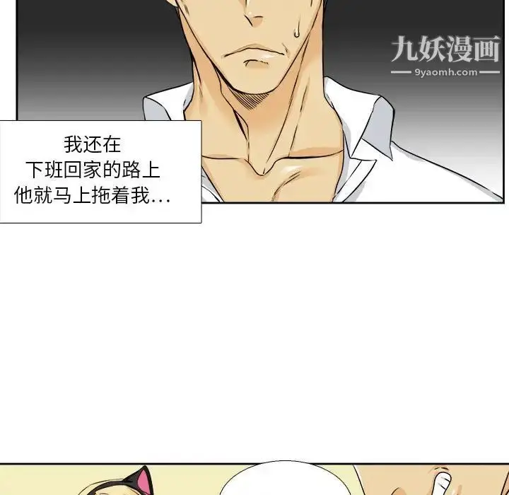 漫画《腹黑年下男》第28话第15张图