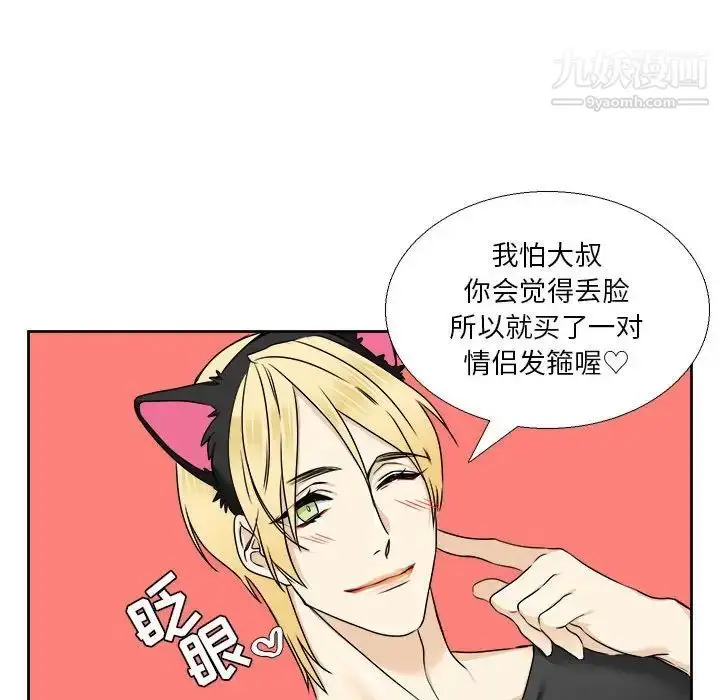 漫画《腹黑年下男》第28话第17张图