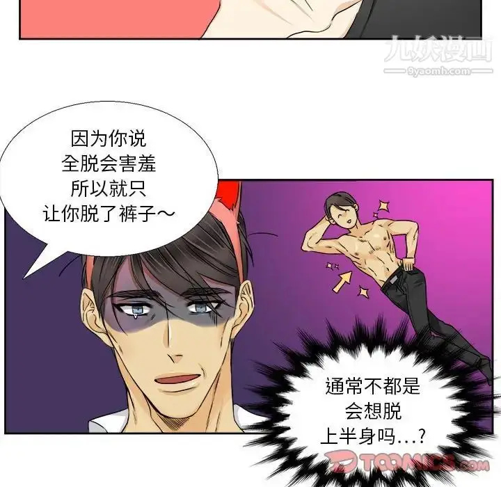 漫画《腹黑年下男》第28话第18张图