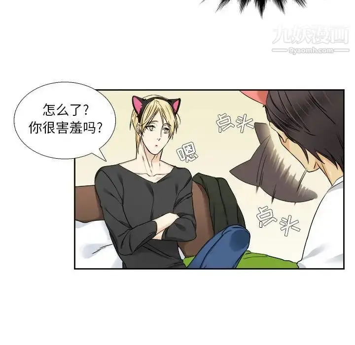 漫画《腹黑年下男》第28话第19张图